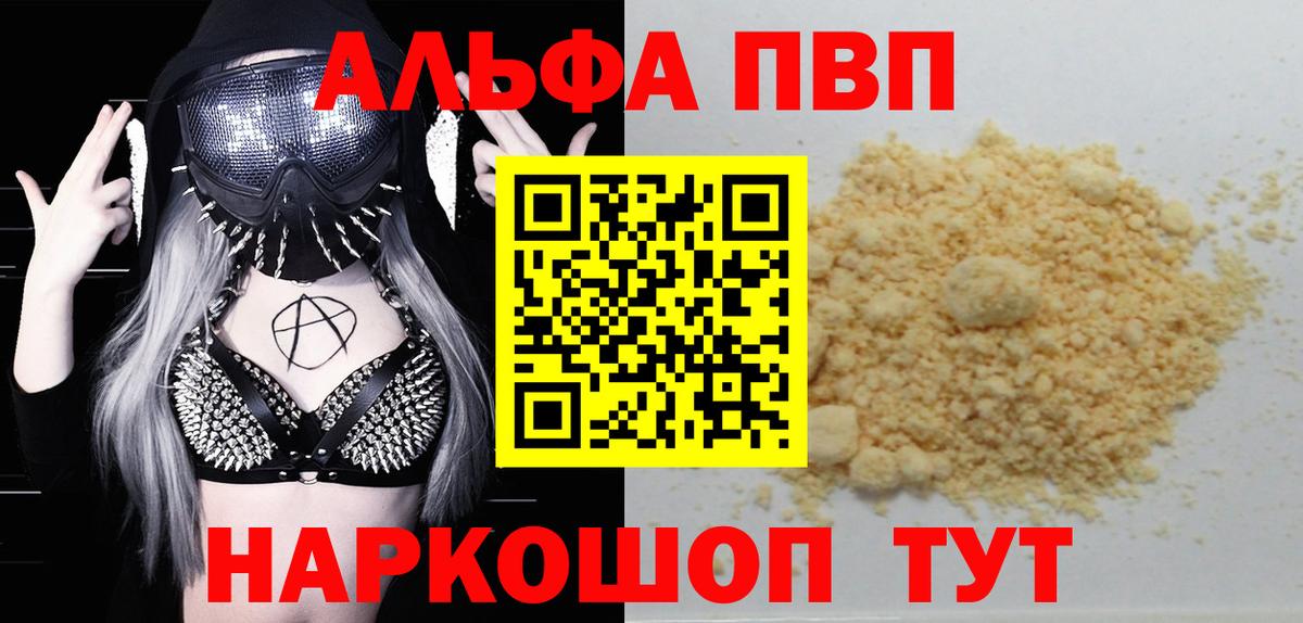 Alpha-PVP СК  Вход с VPN  A PVP  Фурманов  купить  цена  Alpha-PVP VHQ 