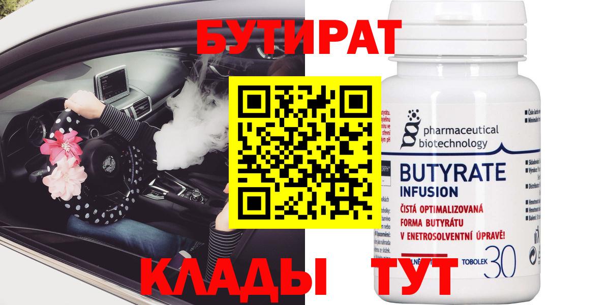Фурманов  БУТИРАТ оксана  Вход с VPN 