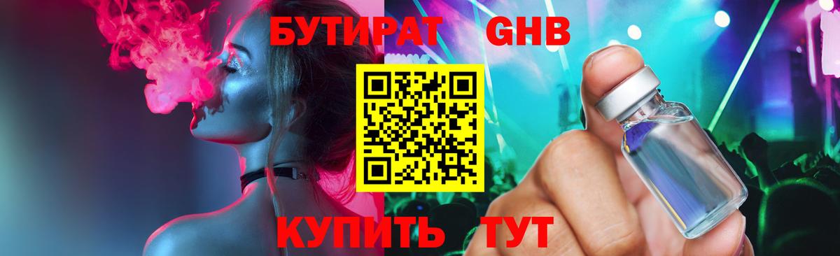 Бутират 1.4BDO Фурманов