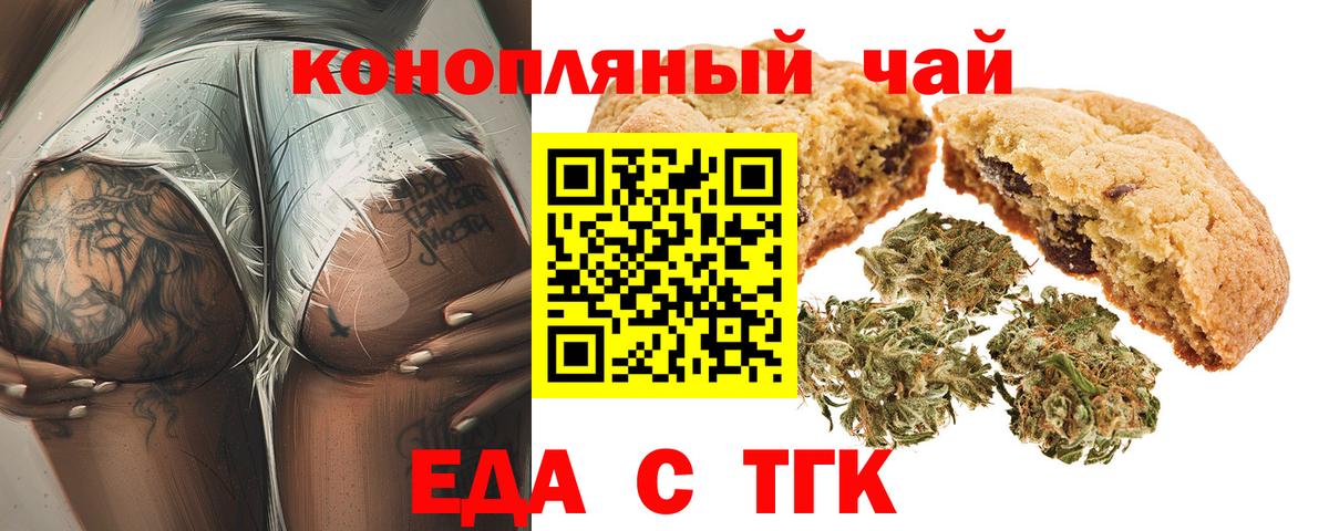 Печенье с ТГК конопля  Вход с VPN  Фурманов 