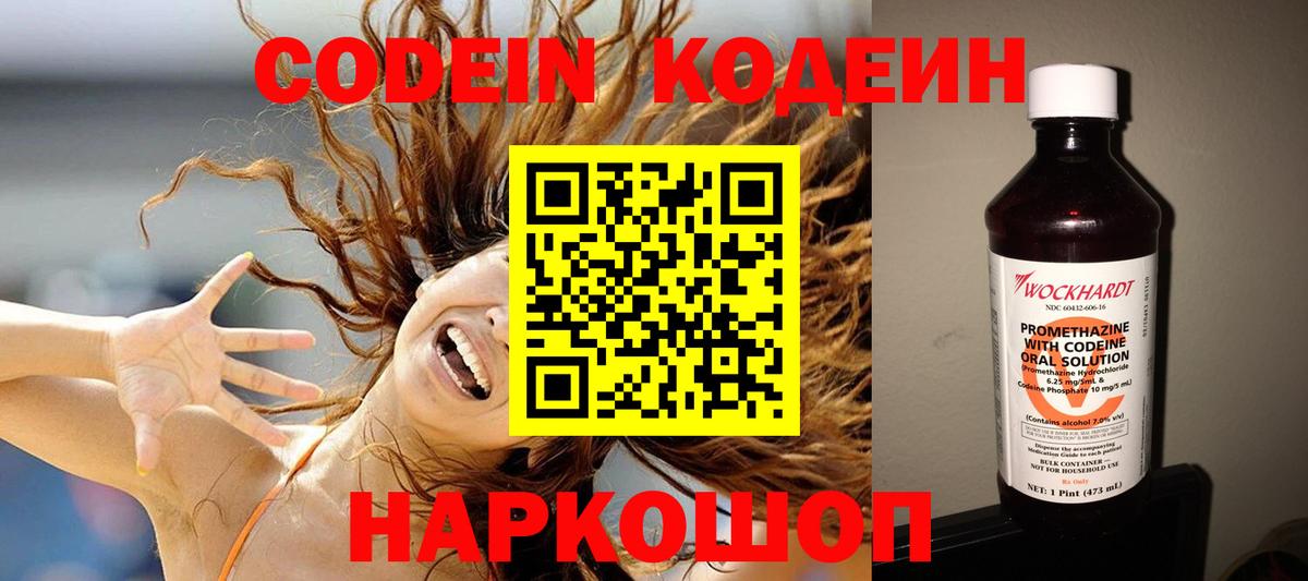 Кодеиновый сироп Lean напиток Lean (лин)  Кодеин напиток Lean (лин)  Фурманов  Вход с VPN 