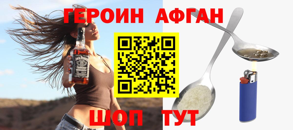 Героин  ГЕРОИН гречка  Вход с VPN  Фурманов 
