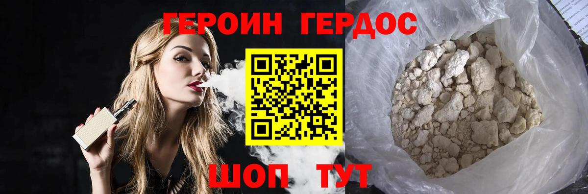 ГЕРОИН гречка Фурманов