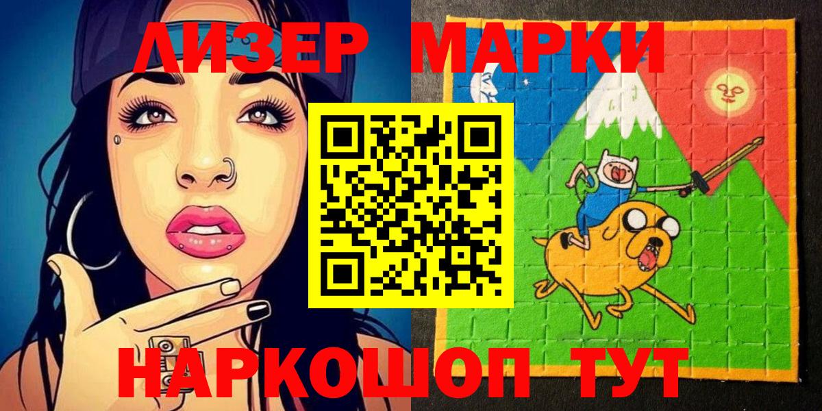 Наркотические марки 1,5мг Фурманов